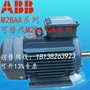 M2QA100L4B3KW立卧式 ABB变频电机 Y100l调速冷却塔专用