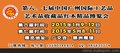 2015广州迎春工艺品展元月盛大开幕