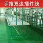 厂家供应电子产品单双边工作台 自动/手推插线