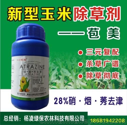 玉米除草劑苞美，甘肅青海內蒙古陜西除草劑批發(fā)銷(xiāo)售圖片