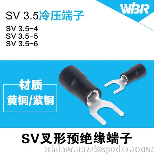 U型接線端子SV3.5-6 叉型預(yù)絕緣 Y型線耳 冷壓端子頭 500只圖片