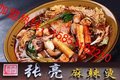 南京提供大众人民的，思麦尔餐饮店加盟的张亮麻辣烫