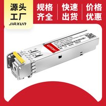 佳迅 sfp 单纤单模1.25G万兆光模块 JS-BL55311G-10C