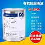 信越定制G-30M有机硅润滑油 1KG/桶-耐水性高优且不起化学变化