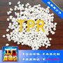 TPR TPE 包胶ABS、PC 通用级 0-100A 热塑性弹性体 定制TPR