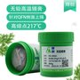 邵阳无铅环保锡膏PCB线路板焊锡膏厂家直销