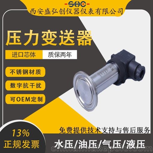 洛陽盛弘創(chuàng)PTS508/PG1300K/FR-YL4卡箍平膜壓力變送器圖片