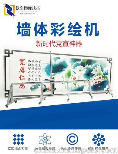 2019高新技術(shù)漢皇墻體打印機(jī)圖片