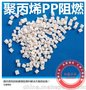 环保阻燃型聚丙烯PPUL-94V0级离火自熄