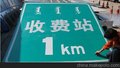 收费站交通标示