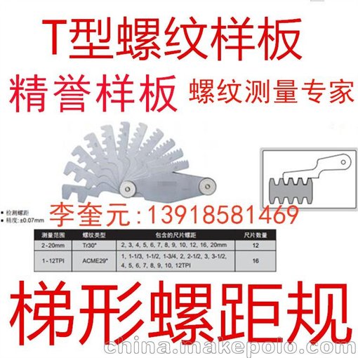 英制T型螺紋16片牙數規 精譽(yù)梯形樣板 梯形29°螺紋樣板圖片