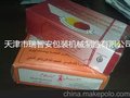 供应50g阿拉伯膏包装机