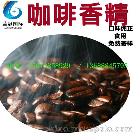 深圳廠家 咖啡香精 食品級(jí)香精香料食品 飲料 烘焙用圖片