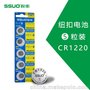 SSUO梭索电子玩具3V锂电池CR1220纽扣电池商业5粒装