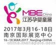 2017 江苏南京国际孕婴童用品博览会