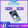 金刚石PCD刀片 160408 铜铝及其合金等高光铣刀片 -力博