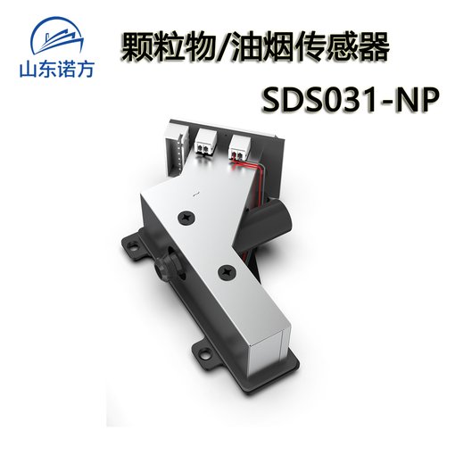 諾方SDS031顆粒物/油煙/大量程/TSP/PM100/工業(yè)/粉塵傳感器圖片