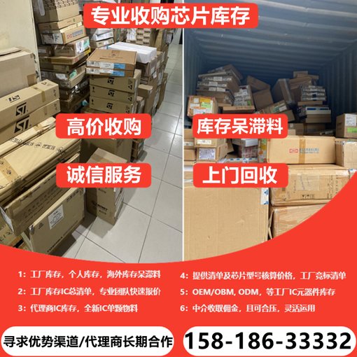 收購電源管理芯片收購二三極管圖片