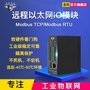 以太网io模块4-20mA转网口转TCP/IP台达PLC扩展modbus模块