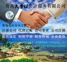 青岛中小企业财税管家，找青岛大掌柜