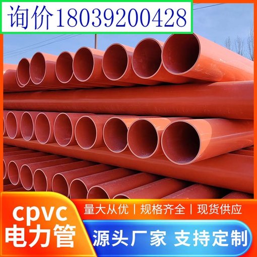 周口cpvc電力管地埋管 電力電纜保護 管道 供應河南廠(chǎng)家圖片