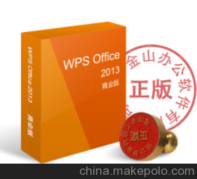 WPS office惠州報價，東莞金山office報價