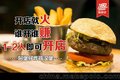 90后要创业 驻马店汉堡店加盟