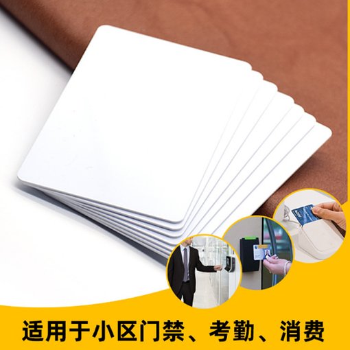小區IC感應門(mén)禁卡制作非接觸式rfid芯片智能卡圖片