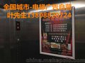 图 - 全国电梯广告 社区电梯框架广告有限公司