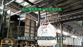 鋁酸鈣粉噸袋拆包設備 1噸粉體噸袋破袋機非標定制