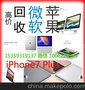 厦门回收苹果iPhone7Plus手机微软Kindle二手平板Mini4代Air2