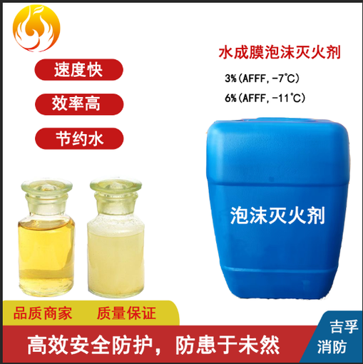 吉孚牌水成膜泡沫滅火劑廠家直供圖片