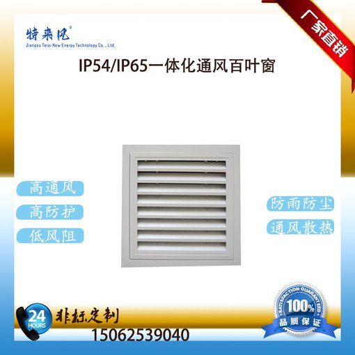 戶(hù)外柜/儲能集裝箱儲能設備SVG室土建房技改項目防雨防潮擋水器圖片