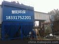 慧阳热镀锌除尘器-镀锌厂除尘器报价