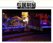 丽雨LED柔性霓虹恭贺新春发光字