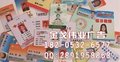 青岛pvc卡厂/金戈伟业广告sell