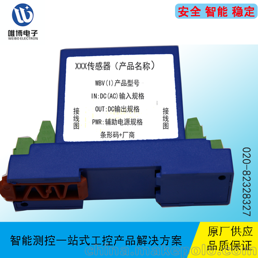 廣州唯博WBV153S01,WBV151S01,交直流電壓傳感器圖片