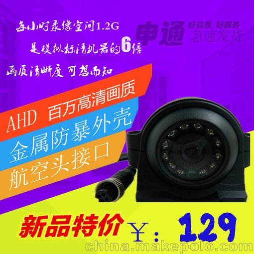 大貨車(chē)側(cè)裝攝像機(jī) 校車(chē)公交車(chē)監(jiān)控 130W高清夜視行車(chē)記錄探頭圖片