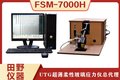 FSM-7000H-UTG玻璃应力仪30μm柔性玻璃厚度应力深度分析仪