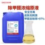商用除甲醛药剂原液 新房生物酶除异味除甲醛清除剂 强过光触媒