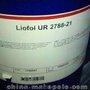 汉高 LIOFOL UR 2788-21 薄膜 PET复合胶