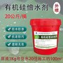 有机硅憎水剂-甲基硅酸钾