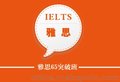 扬州沃的国际英语雅思6.5突破班培训课程