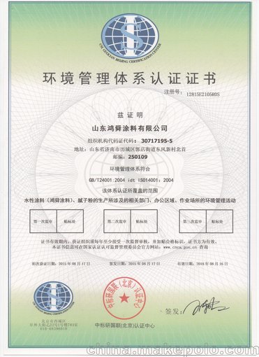 ISO14001環(huán)境管理體系 費(fèi)用低！速度快圖片