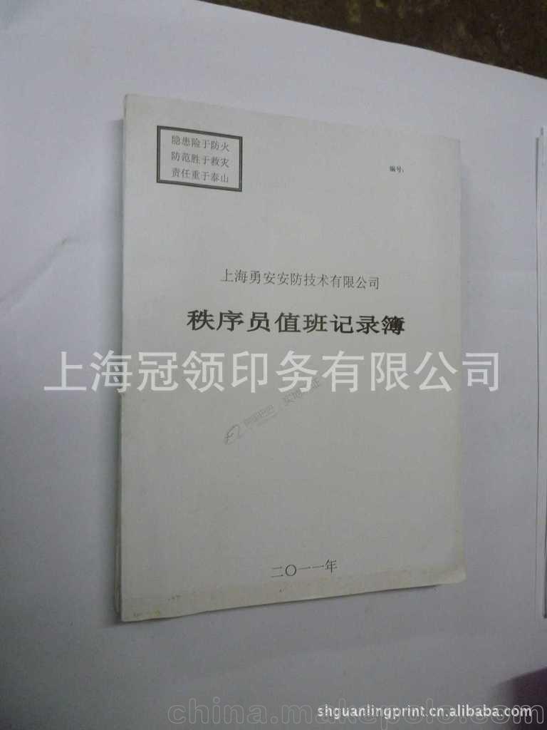 各类登记薄、手册、说明书印刷