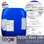 迪高TEGO Wet 280 常用水性工业涂料非离子基材润湿剂