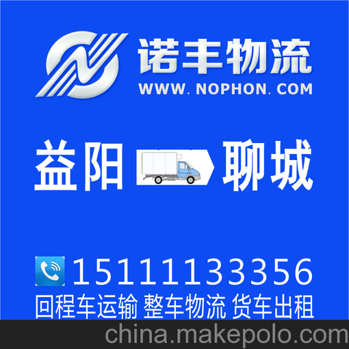 供應(yīng)益陽返到聊城回程車 物流調(diào)車 貨運(yùn)配載 整車運(yùn)輸 搬家搬廠圖片