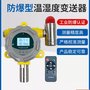 工业用防爆温湿度变送器GJ310车间仓库实验室防爆传感器