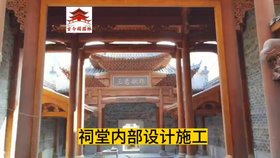 江西祠堂设计施工，祠堂内部装修施工方案