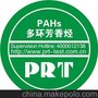 德国PAHS-ZEK 01.4-08标准检测 材料中PAHS环保要求